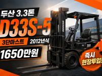 중고지게차 두산 3.3톤 3단마스트 12년식 디젤지게차 16…