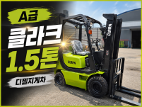 저렴한 A급 중고지게차 클라크 1.5톤 2002년식 디젤지게…