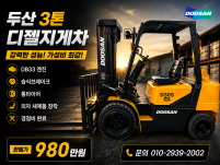 중고지게차 두산 3톤 DB33엔진 디젤지게차 980만원