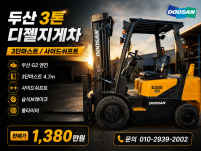 저렴한 중고지게차 두산 3톤 3단마스트 쉬프트 2006년식 …