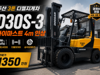 중고지게차 두산 3톤 4m 인상 더블타이어 쉬프트 2005년…