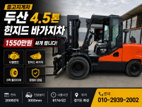 중고지게차 두산 4.5톤 힌지드 바가지차 디젤지게차