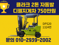 중고지게차 클라크 2톤 자동발 디젤지게차 750만원 싸게 팝…