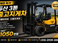 저렴한 중고지게차 두산 3톤 더블타이어 디젤지게차 1050만…