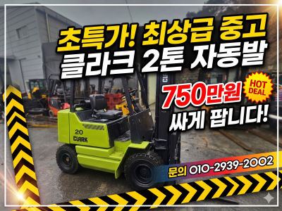 저렴한 중고지게차 클라크 2톤 자동발 디젤지게차 750만원 싸게…