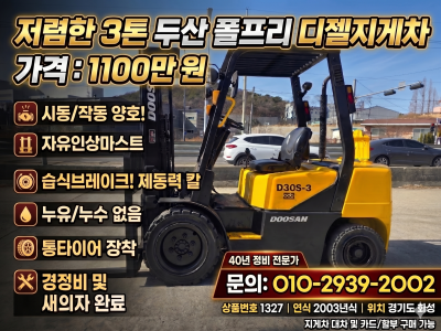 저렴한 중고지게차 두산 3톤 폴프리 디젤지게차 1100만원