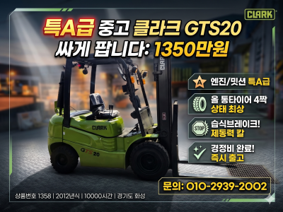 특A급 저렴한 중고지게차 클라크 2톤 12년식 디젤지게차 135…