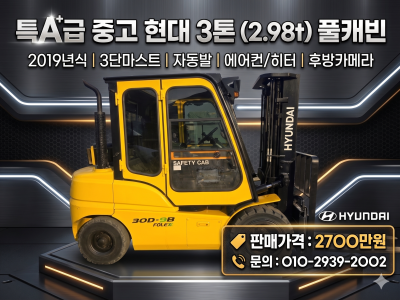 현대 3톤 (2.98톤) 3단마스트 2019년식 자동발 캐빈