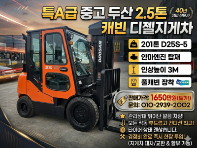 중고지게차 두산 2.5톤 캐빈 15년식 디젤지게차 싸게 팝니다.