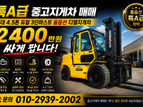 중고지게차 매매 특A급 현대 4.5톤 듀얼 3단마스트 풀옵션…