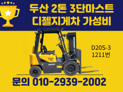 ▶중고지게차 두산 2톤 3단마스트 디젤지게차 가성비 매물
