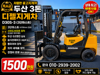 저렴한 중고지게차 두산 3톤 3단마스트 쉬프트 2006년식 …