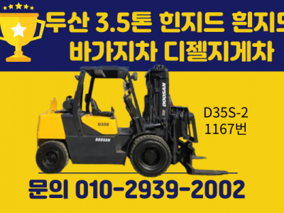 ★중고지게차 두산 3.5톤 힌지드 흰지드 바가지차 디젤지게차