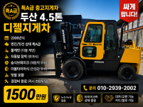 특A급 중고지게차 두산 4.5톤 더블 캐빈 자동발 2006년…
