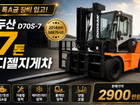 특A급 중고지게차 매매 두산 7톤 D70S-7 자동발 캐빈