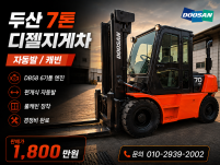 중고지게차 매매 두산 7톤 빨갱이 자동발 캐빈 디젤지게차