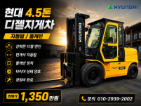 중고지게차 매매 A급 현대 4.5톤 캐빈 자동발 디젤지게차 …